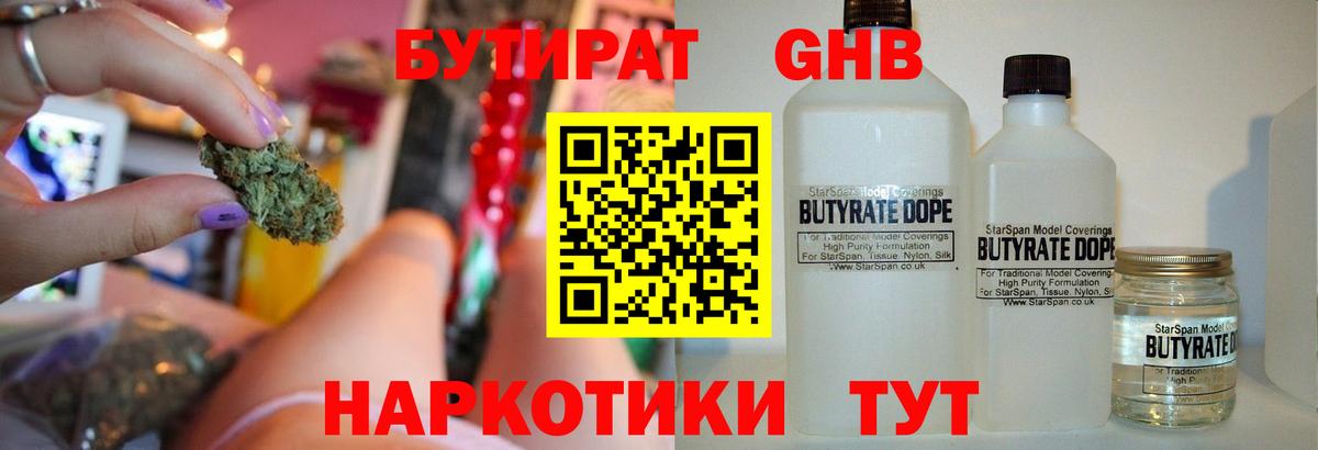БУТИРАТ  Вход с VPN  Батайск  БУТИРАТ BDO 