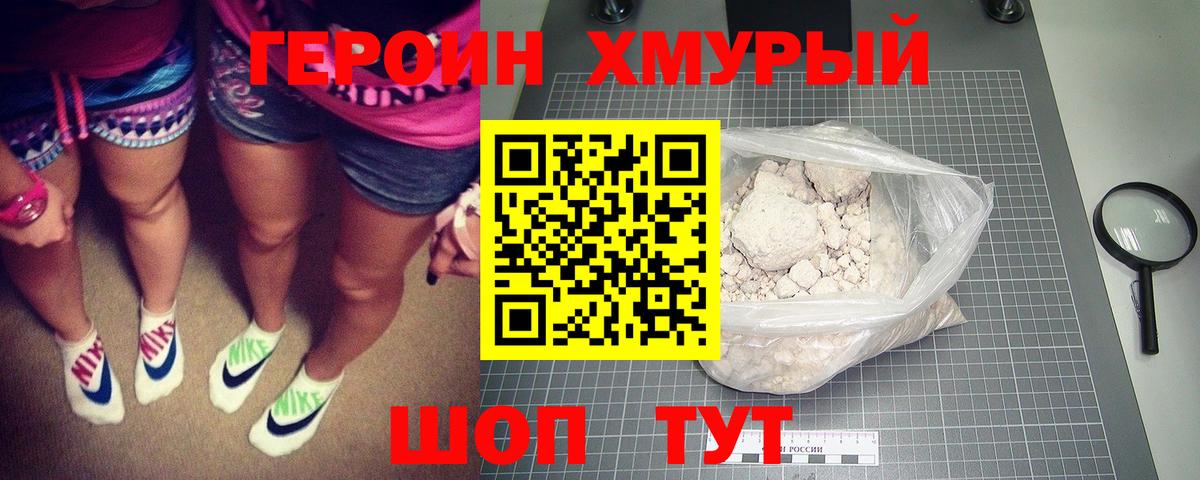 ГЕРОИН Heroin Батайск