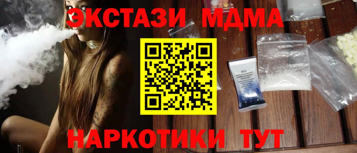 МДМА молли  MDMA  Вход с VPN  Батайск  MDMA молли 