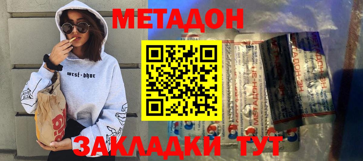 Метадон methadone  Вход с VPN  Метадон кристалл  Батайск 